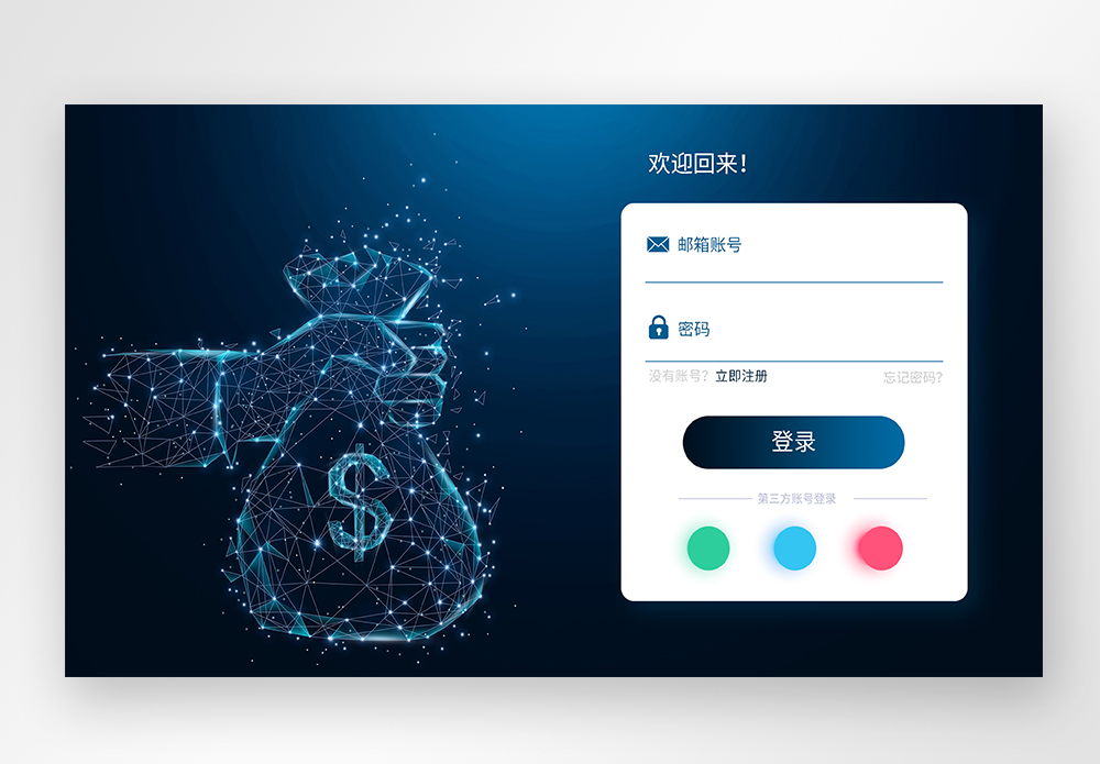 UI设计web登入界面图片素材