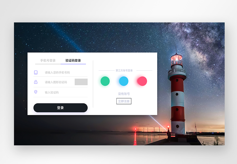 UI设计web登入注册界面图片素材