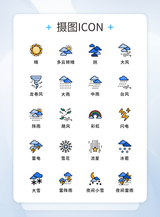 自然气候UI设计自然天气icon图标模板