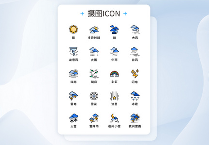 UI设计自然天气icon图标图片