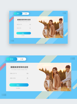 UI设计旅游网站网页登录web界面图片