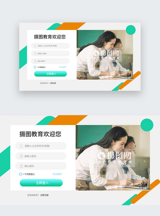 UI设计教育网站网页登录web界面图片