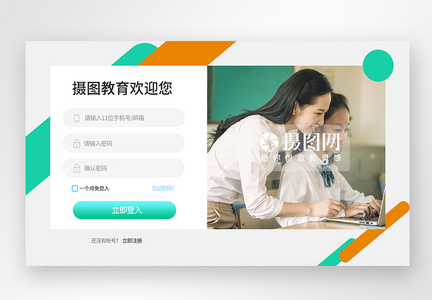 UI设计教育网站网页登录web界面图片