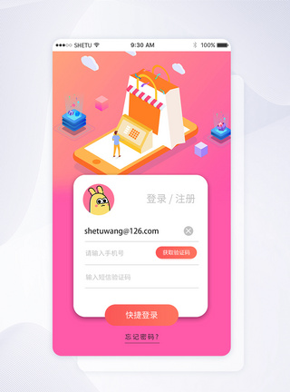 UI设计手机APP登录界面图片