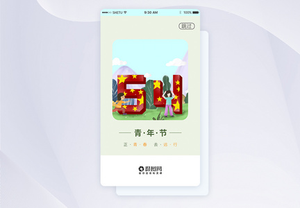 UI设计五四青年节手机APP启动页界面图片