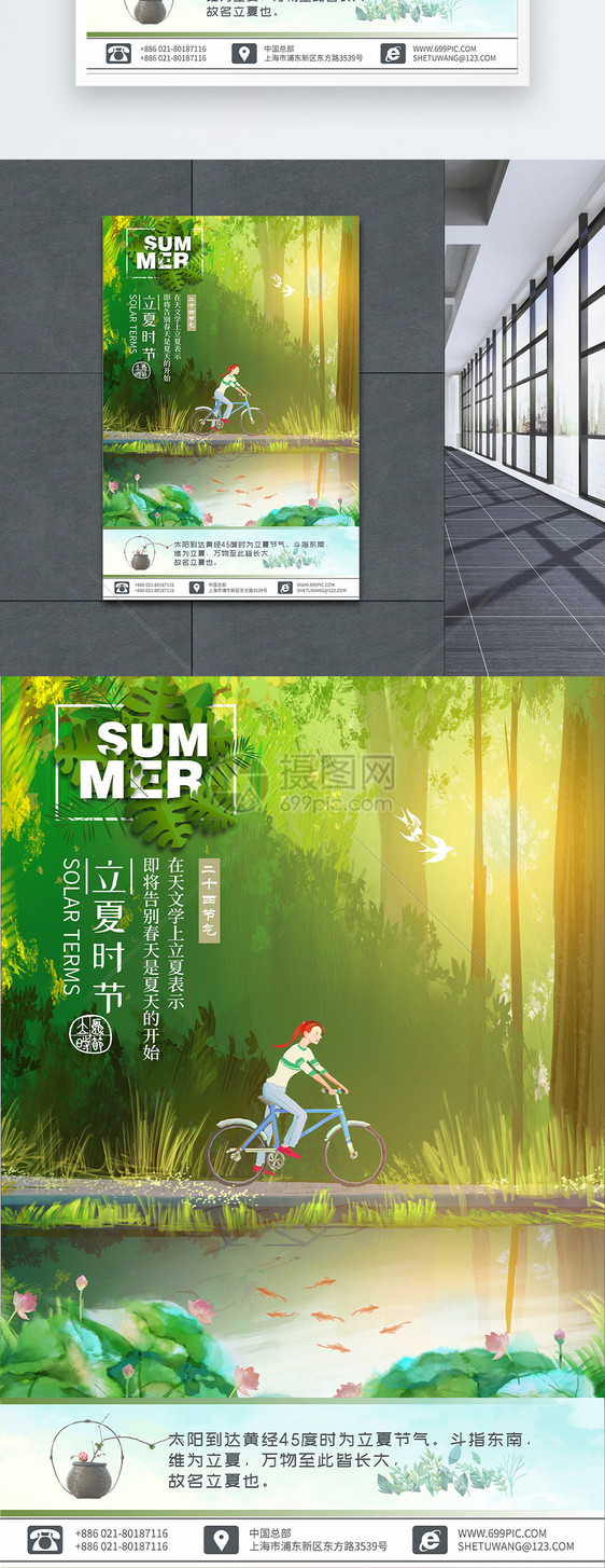 立夏24节气绿色手绘海报图片