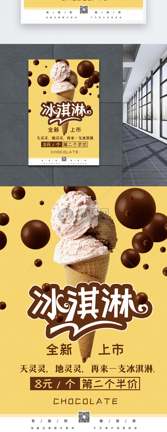 黄色简洁冰淇淋海报图片