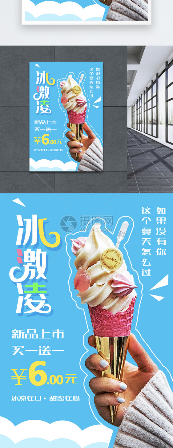 蓝色简洁冰激凌海报