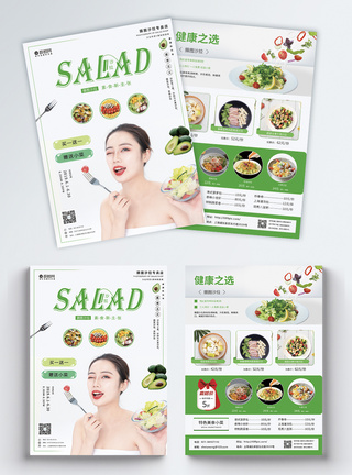 绿色沙拉宣传单图片