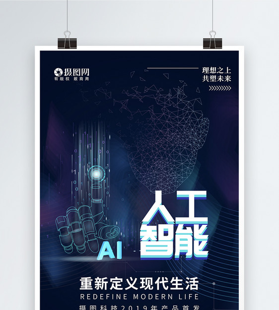 AI人工智能科技海报图片