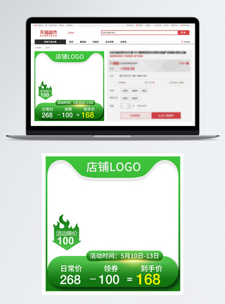 绿色系产品活动促销淘宝主图模板图片