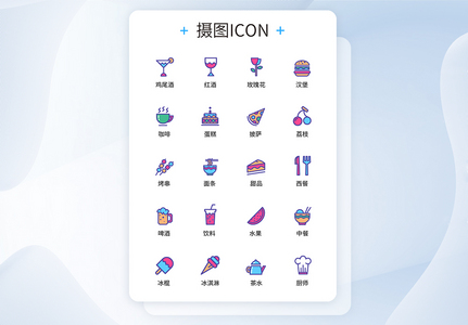 零食饮品UI设计icon图标图片