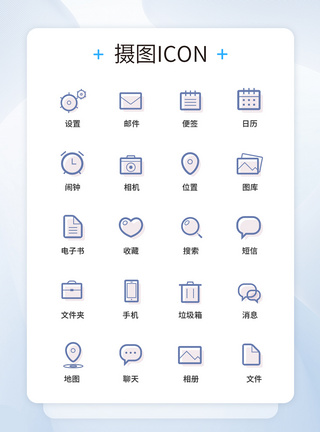 UI设计手机功能按钮icon图标图片