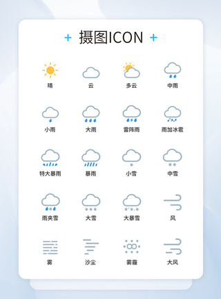 天气图标UI设计icon图标图片