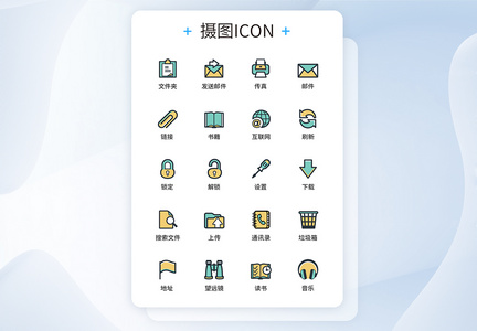 UI设计手机功能按钮icon图标图片