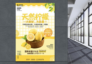 天然柠檬水果促销海报柠檬海报高清图片素材