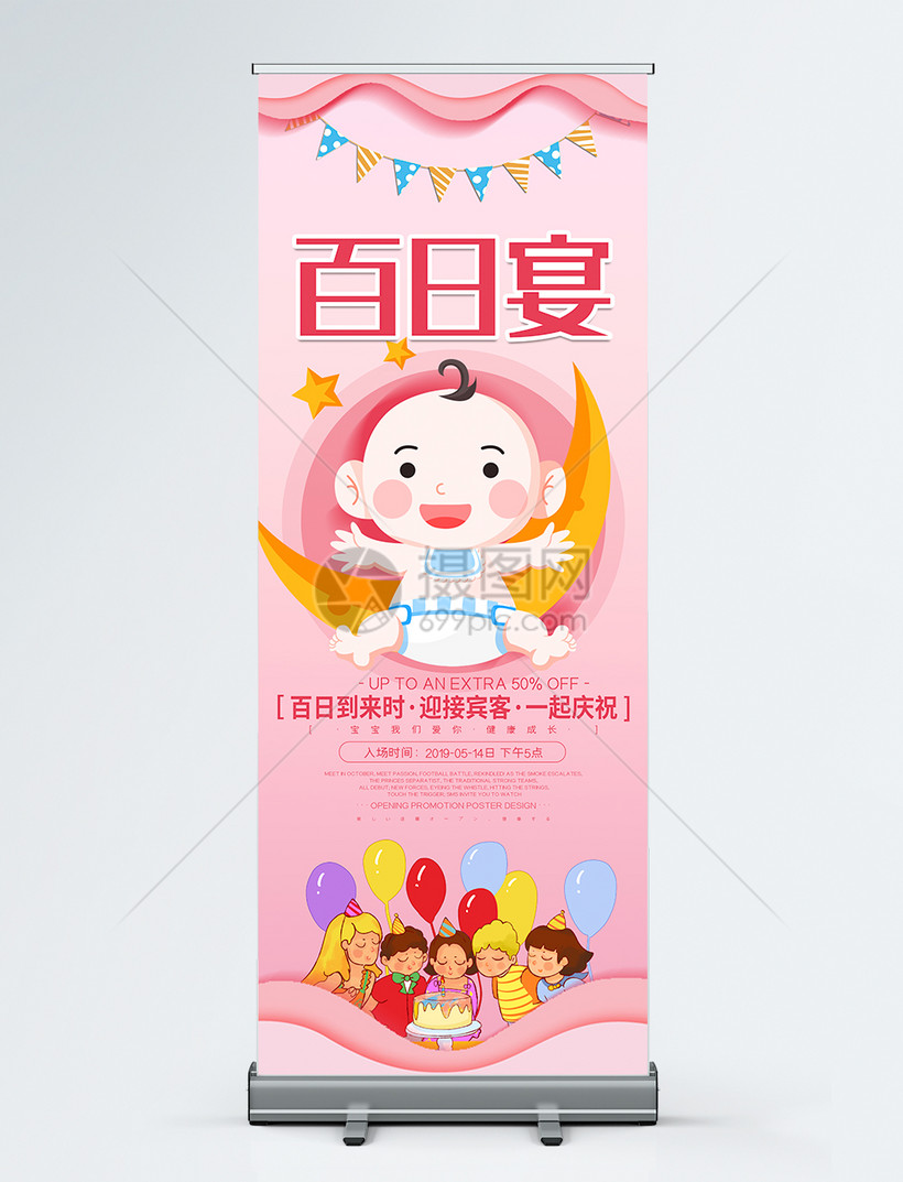 粉色简约宝宝百日宴x展架