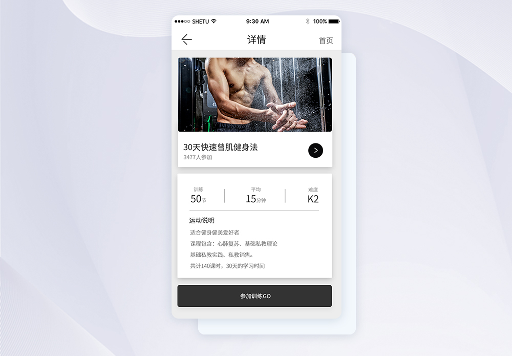 UI设计健身手机APP界面图片素材