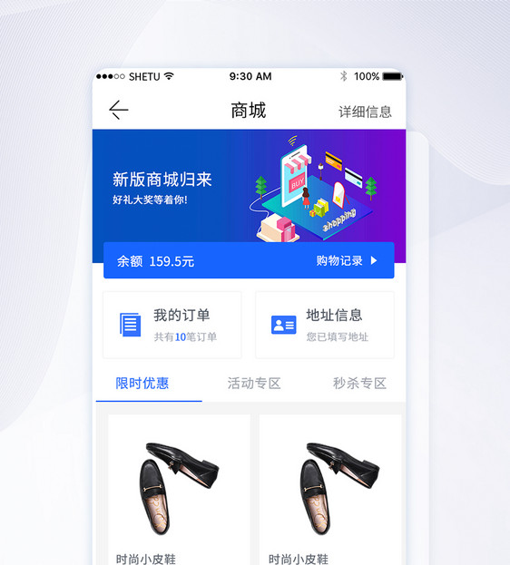 UI设计购物商城手机APP主界面图片