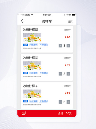 UI设计手机APP购物车界面图片
