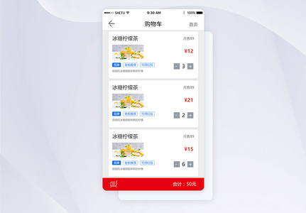 UI设计手机APP购物车界面图片