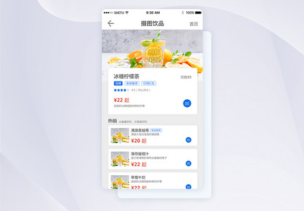 UI设计手机APP饮品促销界面图片