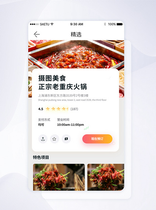 UI设计美食类手机APP界面图片