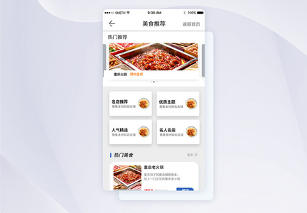 UI设计美食推荐手机APP界面图片