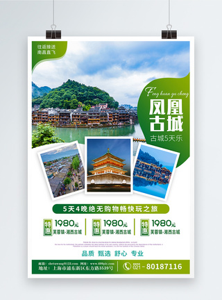跟团游简约清新绿色凤凰古城旅游五一假期旅行海报模板