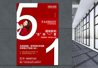 红色大气51劳动节促销购物海报劳动者高清图片素材