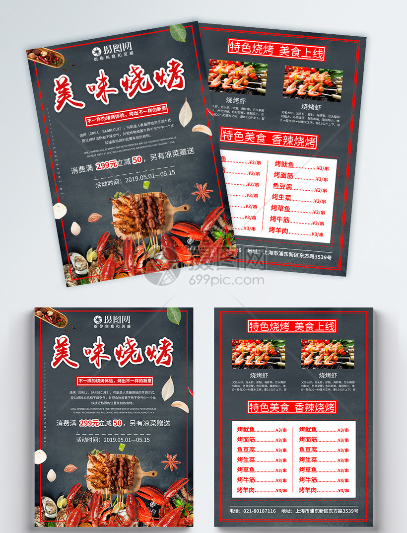 美味烧烤宣传单页模板素材-正版图片401183936-摄图网