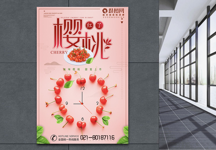 水果樱桃宣传海报图片