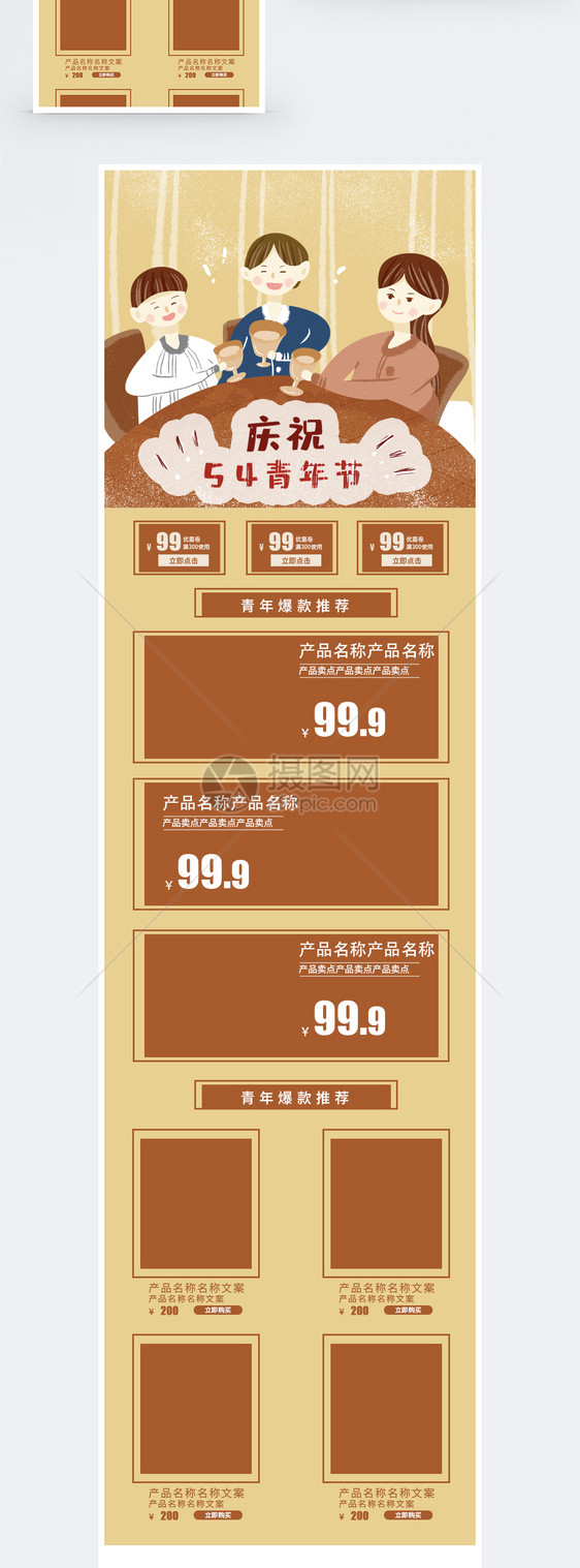 五四青年节淘宝手机端模板图片