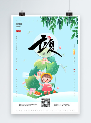 中国传统二十四节气之立夏海报图片