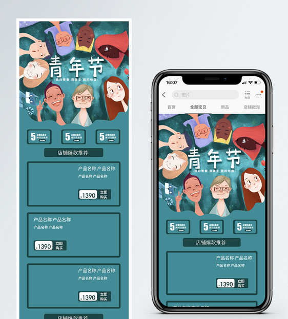 青春五四青年节淘宝手机端模版图片