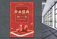 红色喜庆开业盛典宣传海报模板图片
