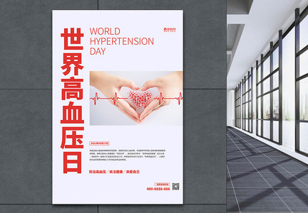 世界高血压日节日海报图片