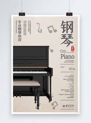 钢琴培训招生海报图片