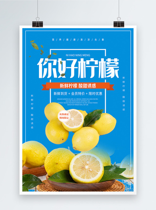 蓝色小清新柠檬促销海报图片