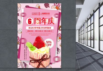 蛋糕店周年庆促销海报高清图片