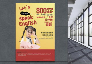学英语英语培训教育海报海报设计高清图片素材