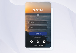 app登录注册界面登录页高清图片素材