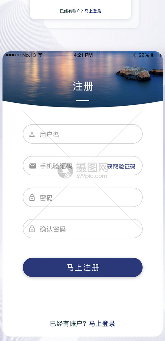 app注册界面图片