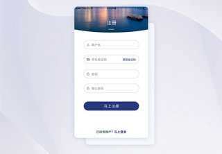 app注册界面注册页高清图片素材