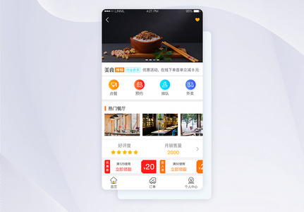 美食餐饮服务app主界面图片