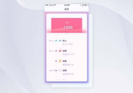 理财账单支出UI界面图片