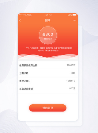渐变金融理财账单分期界面模板