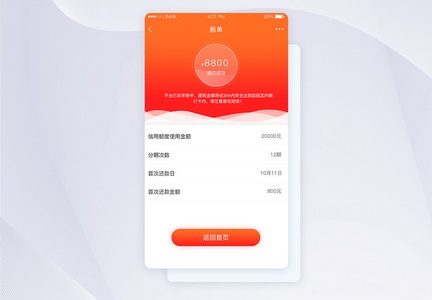 渐变金融理财账单分期界面图片