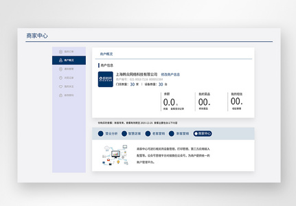 UI设计网页商家中心界面图片