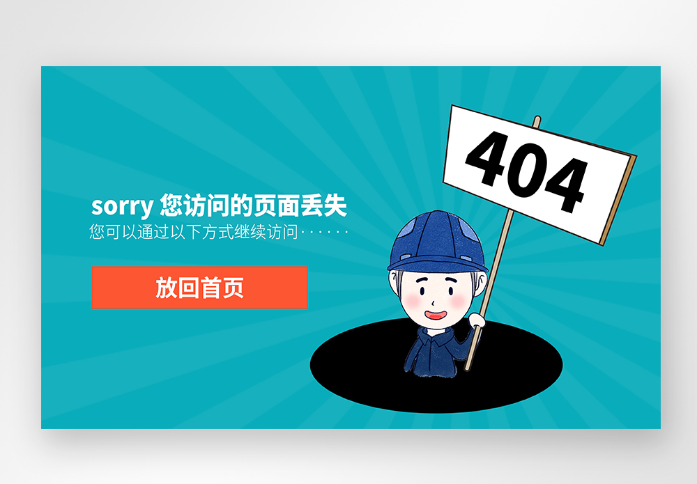 UI设计网页web404界面图片素材